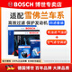 博世（BOSCH）濾芯保養套裝/汽車(chē)濾清器/適配 四濾：空調濾+空氣濾+機濾+汽濾 雪佛蘭邁銳寶 2.0L 2.4L【12至16款】
