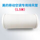 美的（Midea） 美的移動(dòng)空調排風(fēng)管 排氣管加長(cháng)可伸縮帶鋼絲15cm適用品牌TCL海爾通用擋板 美的專(zhuān)用帶雙卡圈1.5米15CM加厚