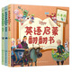 3-6歲 迪士尼英語啟蒙翻翻書：英語單詞、日常對話和短語（套裝3冊）