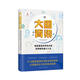 大國(guó)脊梁:國(guó)家最高科學(xué)技術(shù)獎(jiǎng)獲得者的奮斗人生