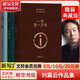 一句頂一萬(wàn)句等劉震云作品集 一日三秋一地雞毛我不是潘金蓮我叫劉躍進(jìn)溫故一九四二 茅盾文學(xué)獎(jiǎng)獲得者 一句頂一萬(wàn)句+一日三秋+一地雞毛