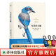 【天際線(xiàn)系列】云彩收集者手冊/動(dòng)物建筑 /樹(shù)葉的故事/四季野趣/星座的故事/雜草的故事/水的密碼 /天氣的秘密 譯林出版社 鳥(niǎo)類(lèi)的天賦