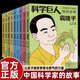 9冊科學巨人 中國科學家的榜樣故事 松鷹主編 袁隆平鄧稼先林巧稚茅以升梁思成華羅庚詹天佑李四光竺可楨 兒童閱讀名人勵志故事 人民郵電出版社 【9冊】中國科學家的榜樣故事