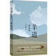 自營包郵 羊道·春牧場 李娟作品 另著我的阿勒泰羊道三部曲遙遠(yuǎn)的向日葵地等