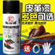 鞋保姆 皮革漆皮鞋皮包皮衣修復翻新補漆噴霧自動(dòng)噴漆黑棕色白色皮鞋漆 黑色450ml
