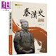 秦漢史論稿(二版) 港臺原版 邢義田 三民書(shū)局 中國古代史