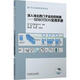 深入淺出西門子運(yùn)動(dòng)控制器:SIMOTION實(shí)用手冊(cè) 機(jī)械工業(yè)出版社 王薇 編 著作 新華正版書籍包郵