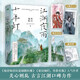 江湖夜雨十年燈第一卷（知否知否 星漢燦爛人氣作者關(guān)心則亂古言江湖口碑力作，隨書附贈：書簽 主角卡 藏書票）