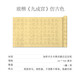 賦比興 歐陽詢九成宮醴泉銘 初學(xué)者大中歐體楷書法臨摹描紅宣紙毛筆字帖 仿古《九成宮醴泉銘》