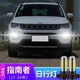 柏殼適用17-20款Jeep指南者日行燈改裝led示寬燈高亮解碼日間19行車(chē)燈 (白光解碼)日行燈/單個(gè)價(jià) 日行燈+Jeep指南者/2017-2019款