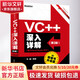 VC++深入詳解 第3版 基于Visual Studio 2017