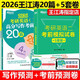 新東方 2026考研英語(yǔ)二英語(yǔ)一高分寫(xiě)作考前預測20篇 王江濤考研必背預測作文模板 背誦英語(yǔ)范文沖刺可搭歷年真題試卷 2026王江濤英二寫(xiě)作20篇+預測5套題【現貨】