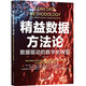 精益數(shù)據(jù)方法論：數(shù)據(jù)驅動的數(shù)字化轉型