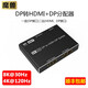 魔獸DP1.4版8K一分二DP轉(zhuǎn)HDMI/DP 1進2出高清視頻分配器 4K@120Hz