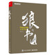 狼書(shū)（卷2）：Node.js Web應(yīng)用開(kāi)發(fā)(博文視點(diǎn)出品)