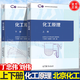 【官方包郵】北京化工大學(xué) 化工原理 丁忠偉 上冊(cè)+下冊(cè) 劉偉 劉麗英 北京化工大學(xué)化學(xué)工程學(xué)院 高等教育出版社