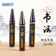 寶克（BAOKE） 【開學(xué)墨水】毛筆墨汁 秀麗筆書法筆毛筆墨水 特制濃墨書畫國畫用墨汁 文房四寶毛筆字填充墨文具 黑色（6瓶）MS202