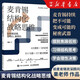 麥肯錫結構化戰略思維+六項精進(jìn)+有解(高效解決問(wèn)題的關(guān)鍵7步) 人民郵電出版社 麥肯錫結構化戰略思維(如何想清楚說(shuō)明白做到位)