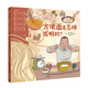 方便面是怎樣發(fā)明的西洋菜作者給孩子的造物大書(shū)精裝兒童繪本小學(xué)一年級課外閱讀幼兒園百科普故事書(shū)