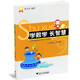 學(xué)數學(xué)長(cháng)智慧(5上第9冊第2版)