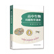 高中生物問(wèn)題導學(xué)清單