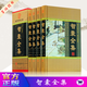 智囊全集 馮夢(mèng)龍 中華線裝書(shū)局 文白對(duì)照原文白話譯文注釋大全集 4冊(cè) 國(guó)學(xué)藏書(shū)套裝謀略書(shū)籍書(shū) 青少年