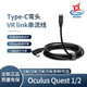 輝宏時(shí)代彎頭Type-C數(shù)據(jù)線oculus quest2 link VR串流線pico4 neo3 USB3.2 GEN2頭盔眼鏡相機(jī)線充 【VR串流數(shù)據(jù)線】type-c轉(zhuǎn)type-c彎頭 5米