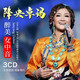 降央卓瑪車(chē)載CD碟片女中音經(jīng)典流行草原歌曲cd光盤(pán)音樂(lè )無(wú)損音質(zhì)