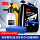 3M 進口水蠟洗車液2L 泡沫清洗劑 高泡強力去污打蠟上光摩托車通用 洗護三件裝 【噴壺+海綿+毛巾】