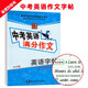 中考英語(yǔ)滿(mǎn)分作文英語(yǔ)字帖 中學(xué)生硬筆書(shū)法練習 龍文井成人鋼筆臨摹斜體楷書(shū)硬筆書(shū)法練字字帖 初一初二初三初中生英文練字帖 意大利斜體