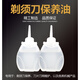 適用飛科剃須刮胡刀潤(rùn)滑油刀頭保養(yǎng)油理發(fā)器防銹劑 3瓶
