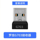 科森拓適用羅技g502無線g304/g903/g602/g703鼠標(biāo)接收器gpw1一代狗屁王2二代配件 羅技G703/G703HERO接收器