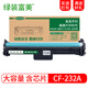 綠裝富美適用惠普CF230A粉盒MFP M227-M231 PCL6墨盒M203d硒鼓墨粉 CF232A 感光硒鼓鼓架 成像鼓【含芯片】 惠普(HP)激光打印機(jī)碳粉盒30A墨粉盒