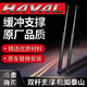 適配哈弗h6后門液壓桿尾門自動原廠專用哈弗h6后備箱液壓桿支撐桿 11-16款H6（加強(qiáng)型）一對