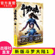 【單本自選】現(xiàn)貨 斗羅大陸第一部新版1-20冊(cè)小說(shuō) 包裝全新升級(jí) 唐家三少經(jīng)典玄幻武俠奇幻小說(shuō) 斗羅大陸第一部新版1