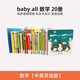 蓋世童書(shū) Babyall數科學(xué)系列全套英文中英雙語(yǔ)書(shū)籍英語(yǔ)啟蒙嬰幼兒童繪本寶寶早教書(shū)點(diǎn)讀物小學(xué)生教材支持小怪獸點(diǎn)讀筆點(diǎn)讀 數學(xué)20冊(中英雙語(yǔ)版)