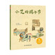 中國原創(chuàng)圖畫書：小艾的端午節(jié)