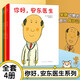 你好，安東醫(yī)生系列全四冊(cè) 3-6歲幽默故事平裝繪本緩解孩子對(duì)就醫(yī)恐懼愛(ài)心樹(shù)童書(shū) 寶寶出生了山羊受傷了出診記等 兒童讀物 你好，安東醫(yī)生系列（全四冊(cè)，平裝）