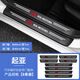 適用于起亞k2k3k4智跑奕跑福瑞迪k5門(mén)檻條保護防踩貼后備箱防護條 起亞通用門(mén)檻條【8條】