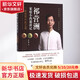 祁營洲家庭小藥箱講記:一起發(fā)現(xiàn)中醫(yī)之美 中國中醫(yī)藥出版社 祁營洲 著 書籍