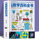 中國兒童數(shù)學百科全書6-12歲少年小學生數(shù)學課外讀物奇妙的數(shù)學書籍真好玩揭秘數(shù)學原理數(shù)學思維啟蒙訓練