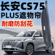 優(yōu)百客長安cs75plus后備箱隔板20-25款三代四代專用汽車遮物簾改裝配件 20-24款【碳纖紋】前簾+后簾 長安CS75PLUS專用-原車卡槽