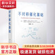 不對稱(chēng)催化基礎 化學(xué)工業(yè)出版社 (美)帕特里·克J.沃爾什(Patrick J.Walsh),(美)瑪麗莎·C.科茲洛夫斯基(Marisa C.Kozlowski) 著(zhù);趙金缽 譯 著(zhù) 書(shū)籍