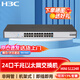 H3C新華三（H3C）MINI S1224R 24口千兆非網(wǎng)管企業(yè)級網(wǎng)絡(luò )交換機 機架式即插即用網(wǎng)線(xiàn)分流器 企業(yè)業(yè)務(wù)