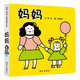 【信誼】媽媽（0-3歲）紙板書 親子共讀母愛暢銷童書繪本