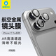 藍猩先生適用蘋(píng)果17Promax鏡頭膜 iPhone17pro后攝像頭膜高清防摔耐磨手機保護鋼化膜 閃鉆銀