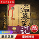 盜墓筆記紀(jì)念典藏版1-2-3-4-5-6-7-8 南派三叔作品 藏海傳經(jīng)典懸疑驚悚恐怖偵探推理小說 盜墓筆記2