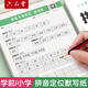 六品堂小學(xué)拼音默寫紙漢語字母定位書寫默寫本每日一練兒童字母表聲母韻母幼兒園學(xué)前一年級認(rèn)讀音節(jié) 