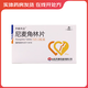 [齊都天邁]尼麥角林片 10mg*30片 5盒裝