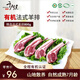 千戶(hù)侯 右玉有機羊肉 原切法式羊排800g 生鮮西餐羊排 燒烤食材清真食品 有機法式羊排 800g